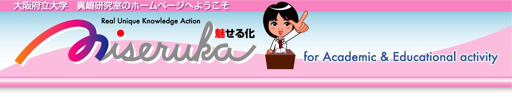 真嶋研究室(医療看護情報システム研究室）で学びませんか？